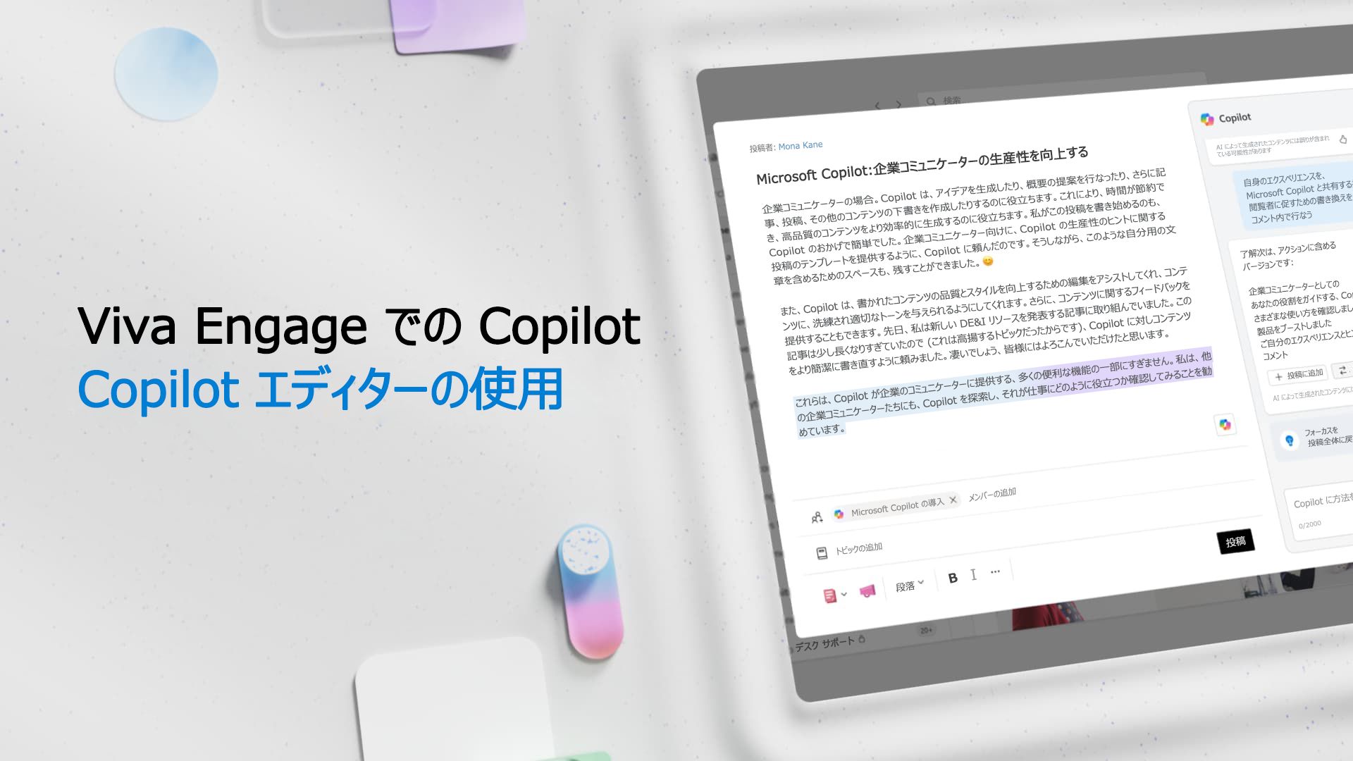 ビデオ: Viva Engage で Copilot エディターを使用する