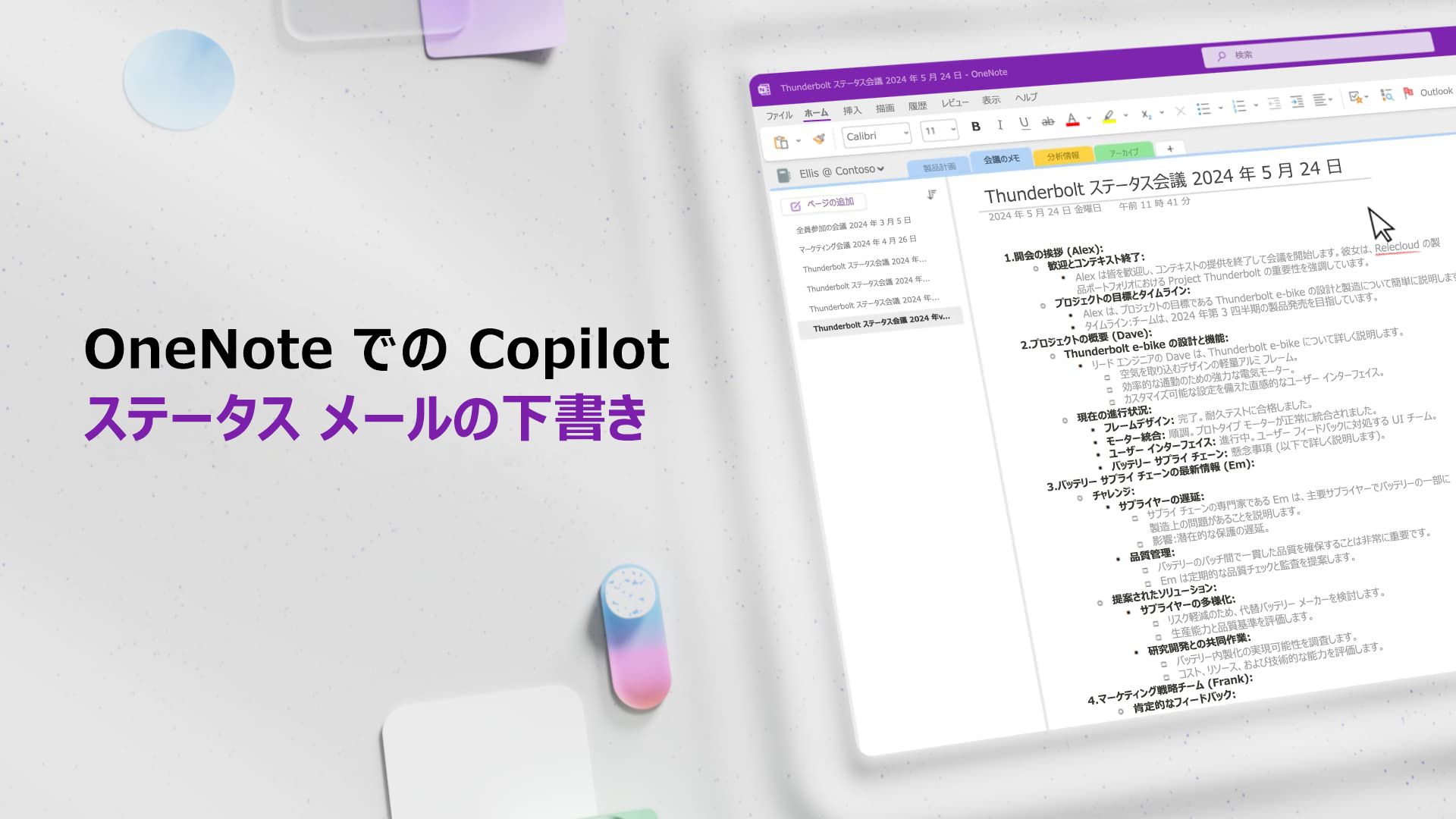 動画: OneNote での Copilot を使用してメールを下書きする