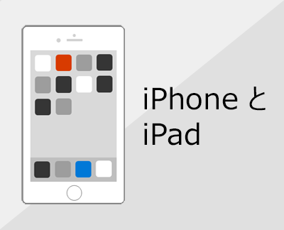 クリックして iOS デバイスで Office とメールをセットアップする