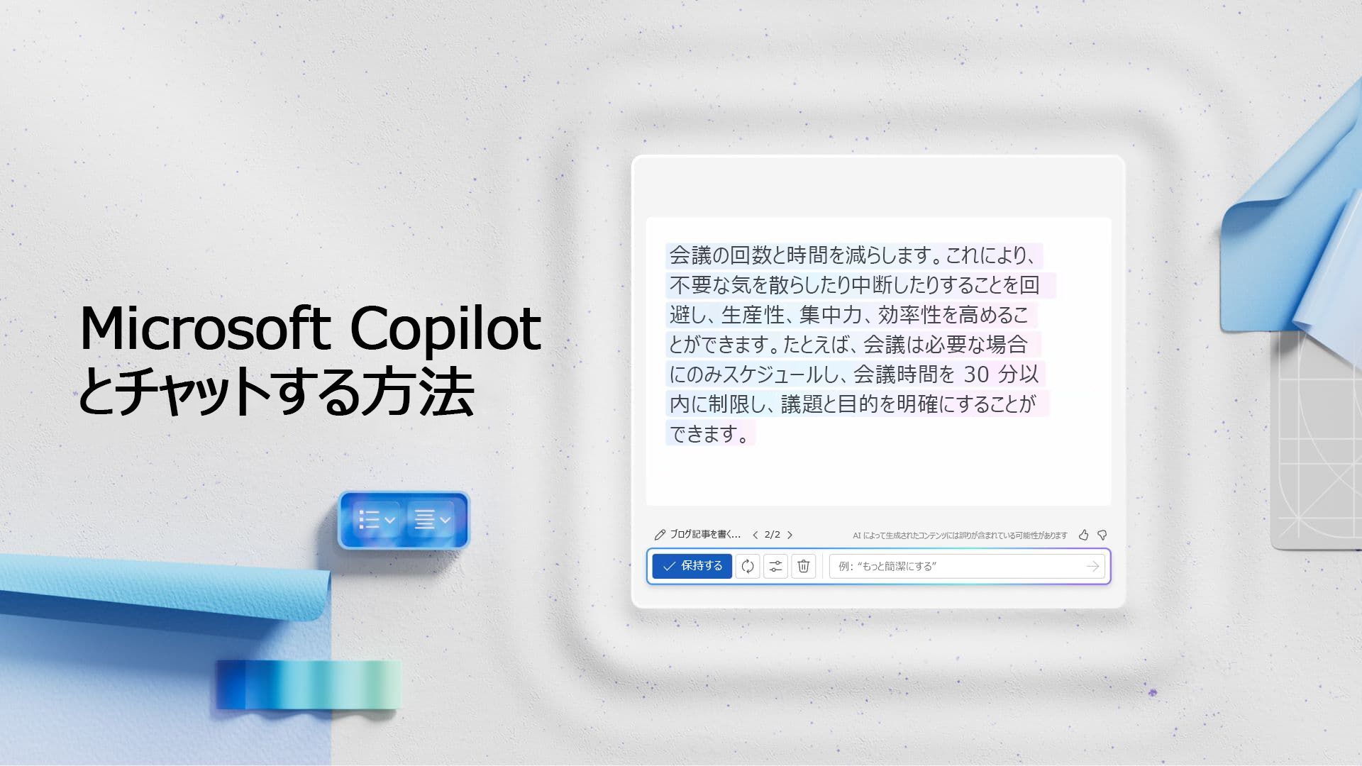 ビデオ: Microsoft Copilot とチャットする方法