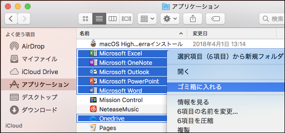 Office アプリをゴミ箱に移動する