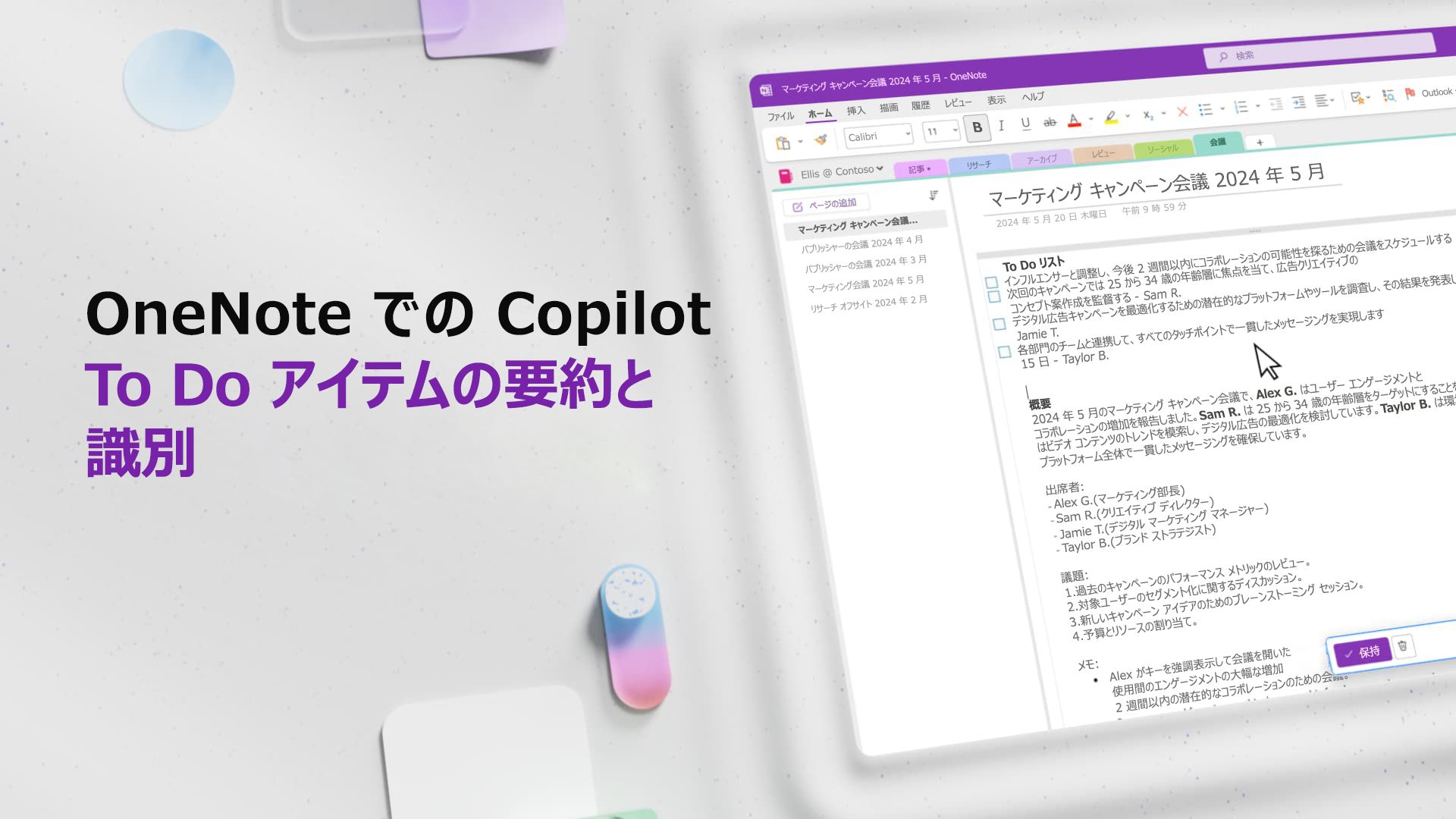 動画: OneNote での Copilot を使用して To Do アイテムを要約して特定する