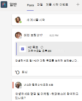 일반 채널에서 대화가 발생할 수 있습니다.