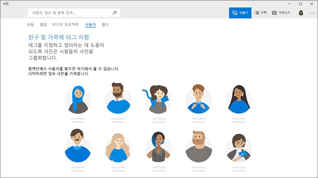 얼굴이 있는 사용자 탭의 스크린샷입니다.