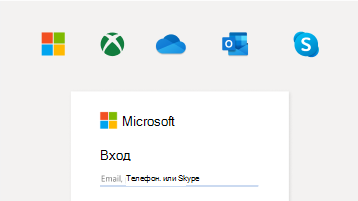 Изображение входа с учетной записью Майкрософт
