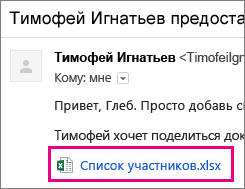 Сообщение с приглашением на общий доступ к документу