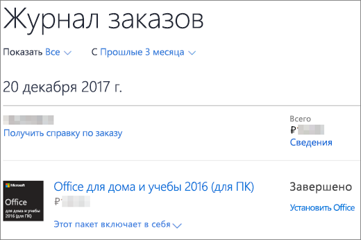 Страница "История заказов" в Microsoft Store