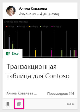 Щелкните значок доски, чтобы добавить документ на доску или узнать, на какие доски он добавлен