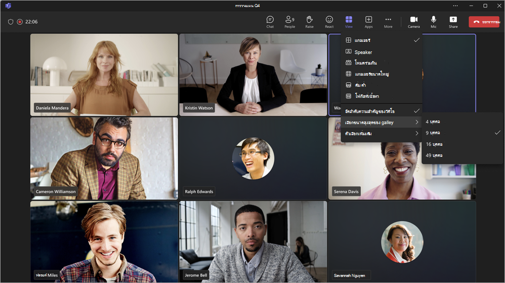 สกรีนช็อตของการประชุม Teams พร้อมฟีดวิดีโอของผู้คนเก้ารายและเมนูดรอปดาวน์สำหรับเลือกตัวเลือกการดู