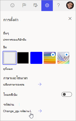 สกรีนช็อตของการตั้งค่าและเปลี่ยนรหัสผ่านใน Microsoft 365