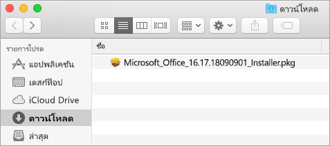 ไอคอน ดาวน์โหลด บน Dock แสดงแพคเกจของตัวติดตั้ง Office 365