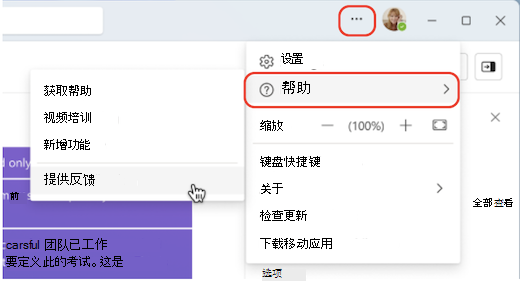 R3.6 新 Teams 中的帮助