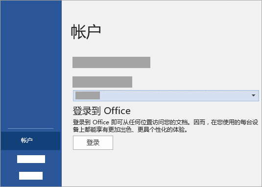 登录到你的 Microsoft 帐户或 Office 365 的工作或学校帐户。