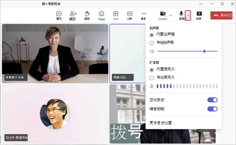 突出显示 Teams 会议中 Mic 旁边的下拉箭头的屏幕截图。