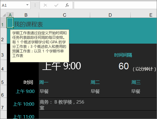 带有要素说明的新版大学课程管理器 Excel 模板。