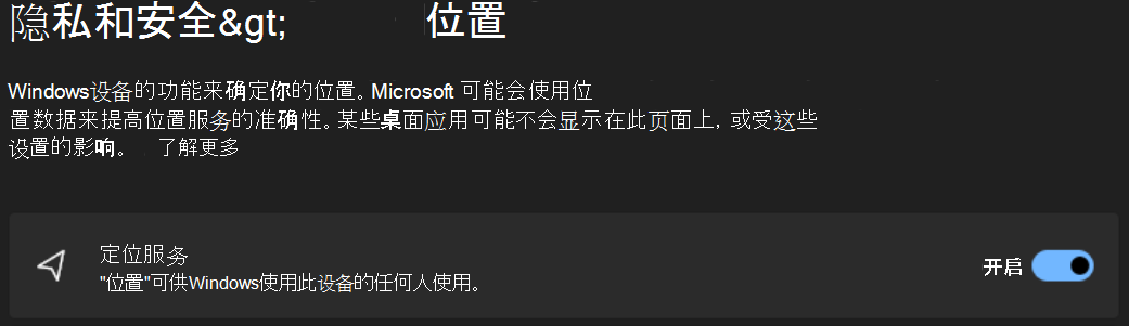 显示“隐私 & 安全位置”屏幕的图像。