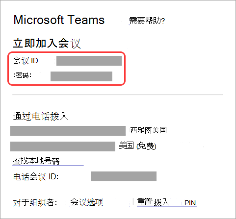 显示在会议邀请上查找会议 ID 和密码的位置的屏幕截图。