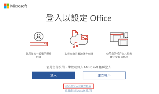 顯示您按一下以輸入 Microsoft 工作場所折扣計劃產品金鑰的連結