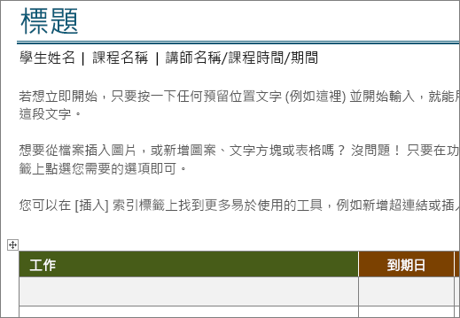 字型最小為 11 點的新版專案工作清單範本。