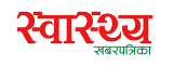 Swasthya Khabarpatrika