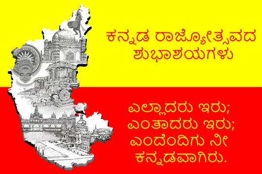 Karnataka Rajyotsava greetings also known as Karnataka Formation Day or Karnataka Day, is celebrated on 1 November of every year.