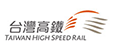 台灣高鐵Taiwan High Spee