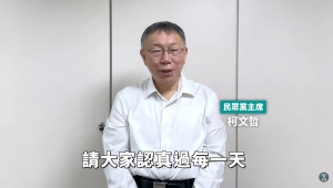 台灣民眾黨黨主席、前台北市長柯文哲（圖／翻攝自民眾之聲YouTube）