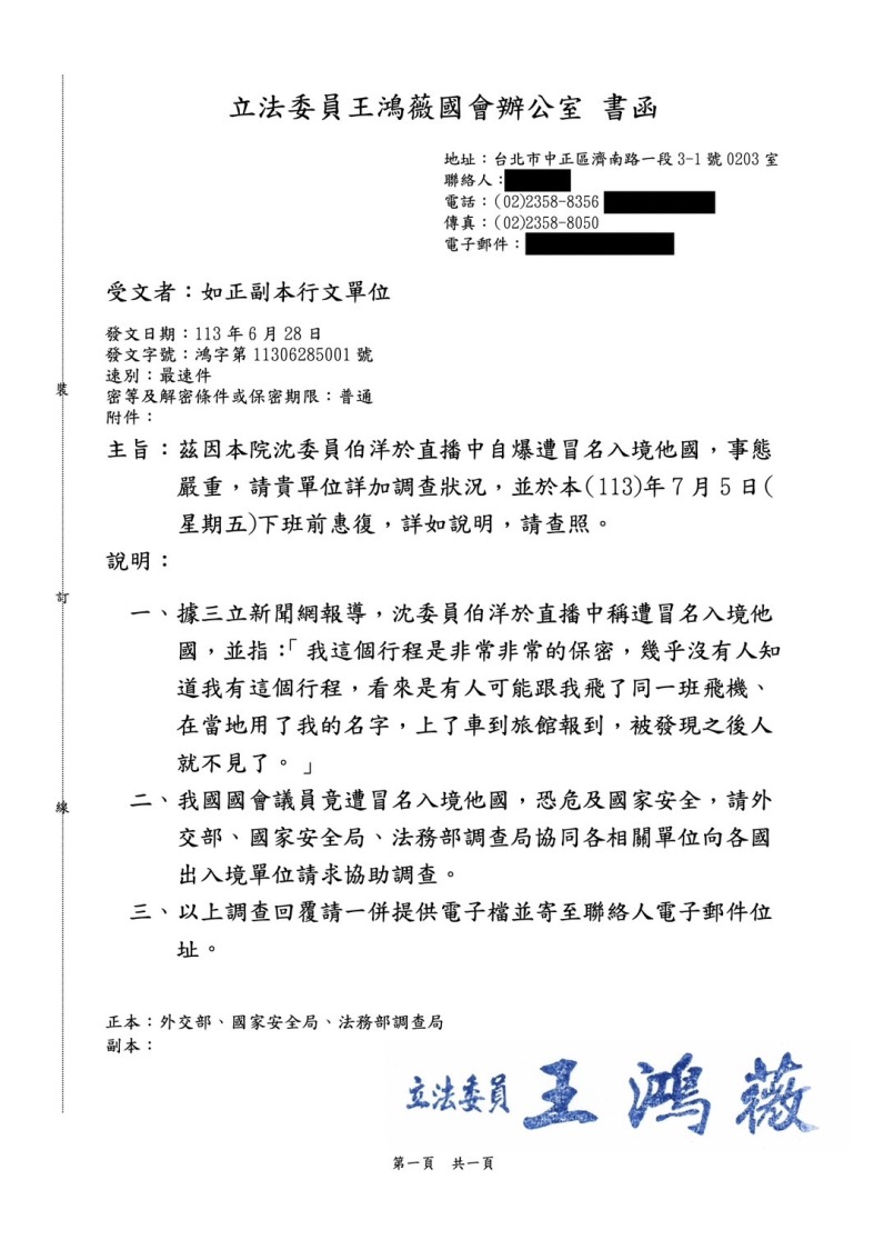 王鴻薇發函外交部、國安局等單位協助調查。(圖／王鴻薇國會辦公室提供)