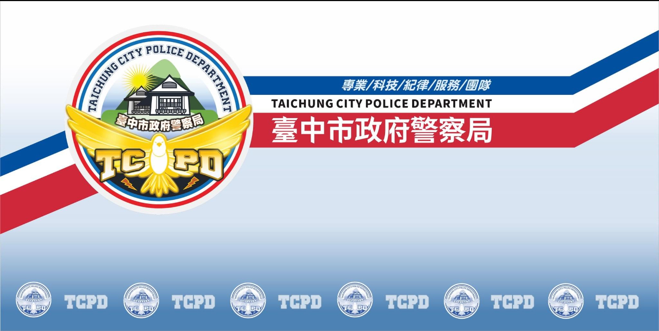 臺中市警察局基層組織升遷調整｜提升應變能力與職務歷練