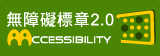 通過AA無障礙網頁檢測