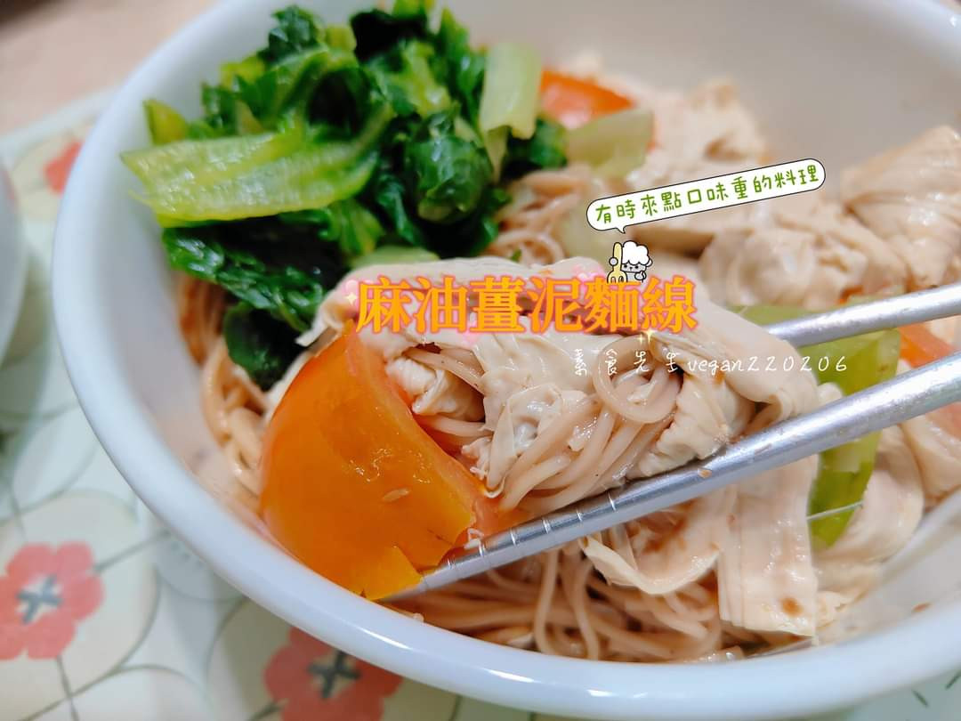 有時來點口味重的料理🤤
麻油薑泥麵線