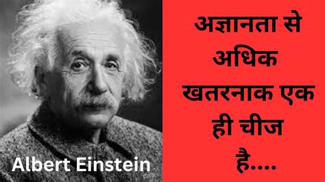 Albert Einstein Hindi Quotes II Inspirational Quotes In Hindi YouTube