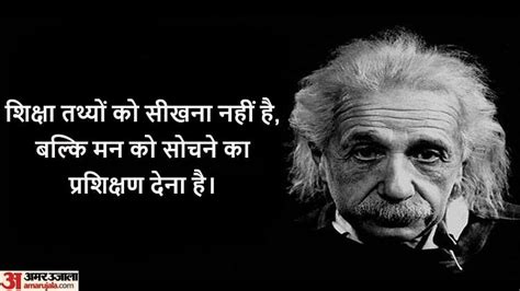 Albert Einstein Quotes अलबरट आइसटन क 10 ऐस वचर ज बदल क रख