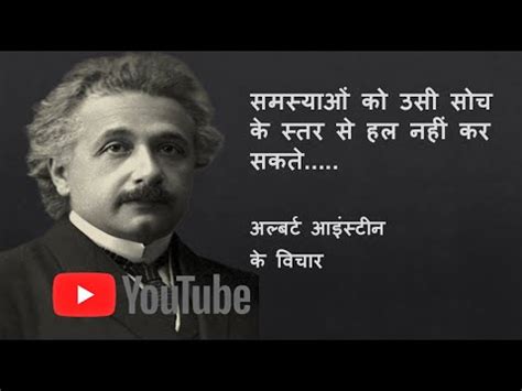 Albert Einstein Hindi quotes Albert Einstein ke Suvichar अलबरट