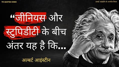 Albert Einstein Quotes In Hindi Einstein Quotes In Hindi Albert