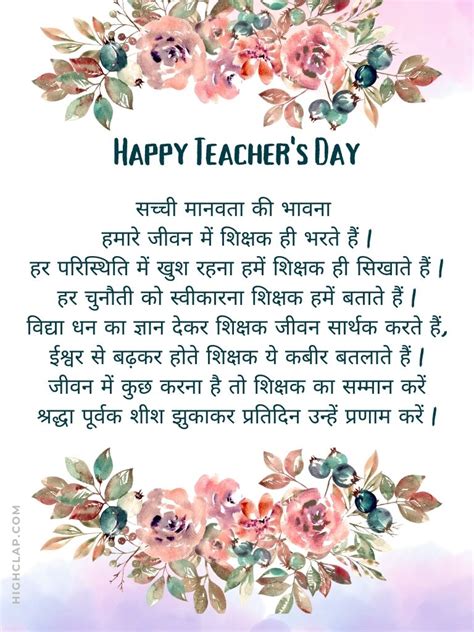 25 Best Teachers Day Poems To Express Gratitude And Love