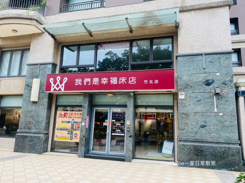 【居家床墊】床來配合你的身體的好睡電動床墊 我們是幸福床店評