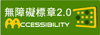 通過AA無障礙網頁檢測