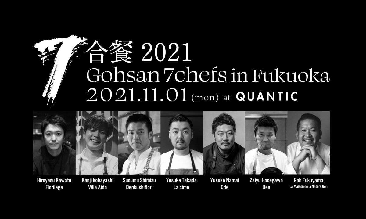 合餐2021