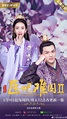 Sinopsis dan Review Drama China Princess At Large (2020) - Diani Opiari