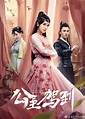 The Princess Comes Across China Web Drama(2019) | Asian film, Costume drama, Chinese drama