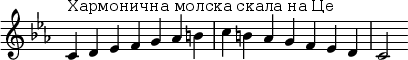  {
\override Score.TimeSignature #'stencil = ##f
\relative c' {
 \clef treble \key c \minor \time 7/4
 c4^\markup "Хармонична молска скала на Це" d es f g aes b c b aes g f es d c2
} }

