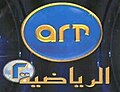 شعار قناة art الرياضية الثانية 1999