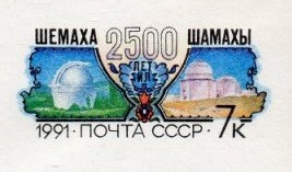 Stamp Soviet Union 1991 CPA176YMK.jpg