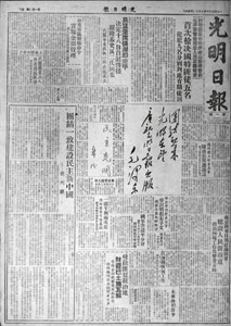 <i>Guangming Daily</i> Chinese Communist Party daily newspaper