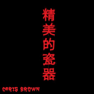 <span class="mw-page-title-main">Fine China (Chris Brown song)</span> 2013 single by Chris Brown