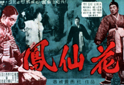 <i>Touch-Me-Not</i> 1956 South Korean film