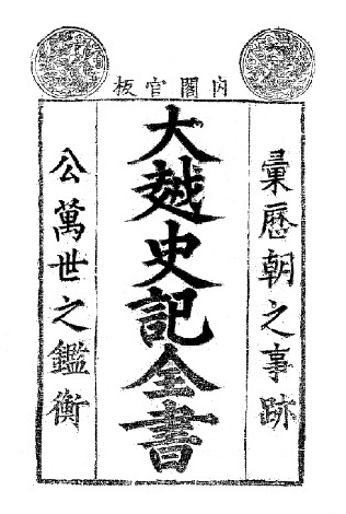 <i>Đại Việt sử ký toàn thư</i> Official historical text of the Vietnamese Lê dynasty