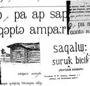 <span class="mw-page-title-main">Yakut scripts</span> Scripts used to write the Yakut language