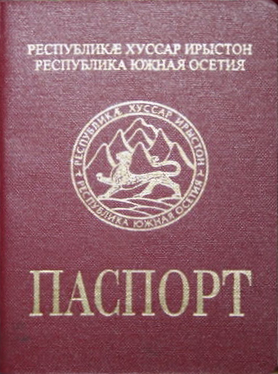 <span class="mw-page-title-main">Visa requirements for South Ossetian citizens</span> Administrative entry restrictions